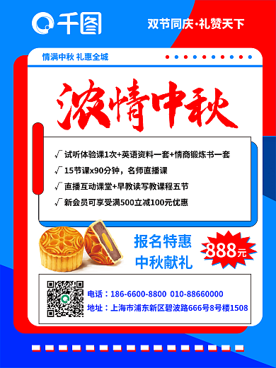 中秋节优惠活动888名师直播课海报