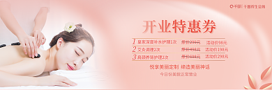 美容养生开业特惠券养生会所特惠券