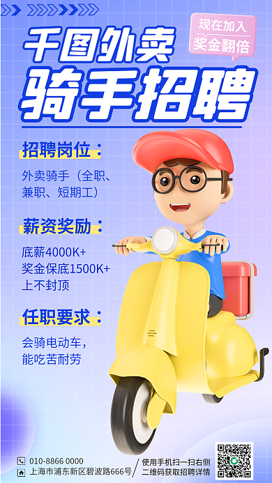 简约风招聘岗位外卖骑手c4d外卖骑手招聘3d海报