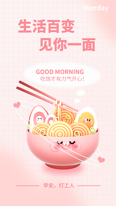 早安你好面条早餐3d海报