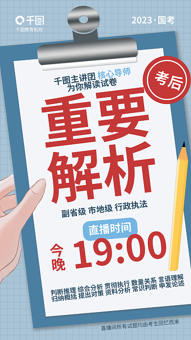 简约国考后2023对答案重要解析教育培训海报