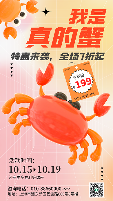 简约风特惠来袭全场7折起促销优惠宣传3d海报