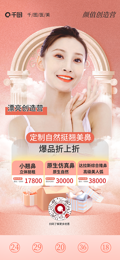 简约小清新24years整形全屏海报