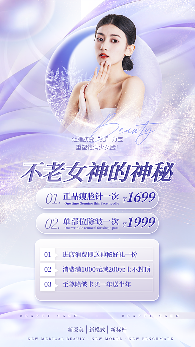 渐变医美让脂肪变为宝填充美容卡海报