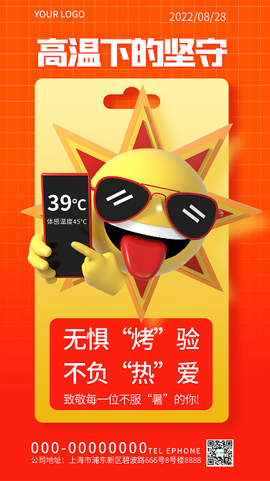 3d海报无惧不负坚守正能量海报