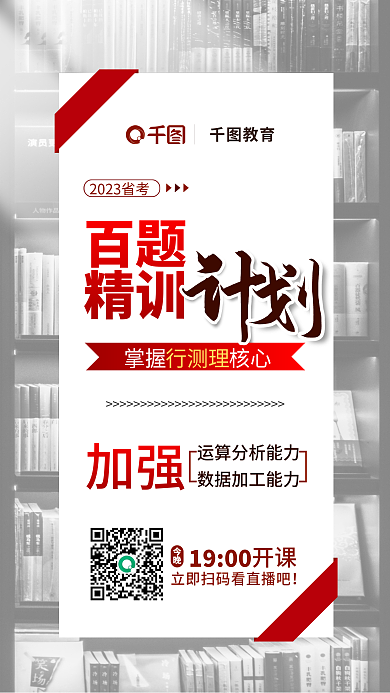 简约风教育加强考百题精训计划宣传海报