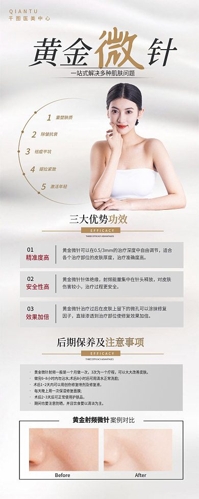 医美黄金医美中心黄金针项目科普信息长图