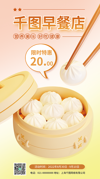 早餐店早餐店3d海报