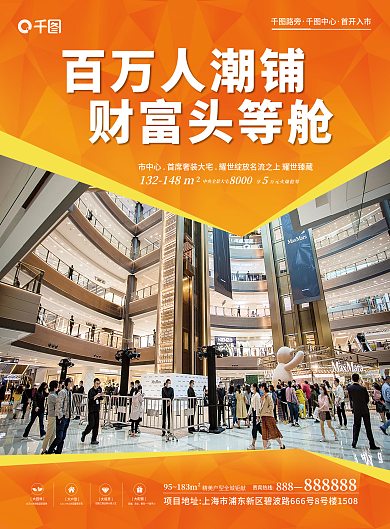 地铁口百万人潮铺财富头等舱热销单页