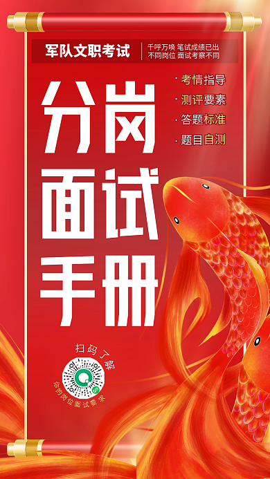 简约喜庆分岗面试面试资料分岗手册教育培训海报