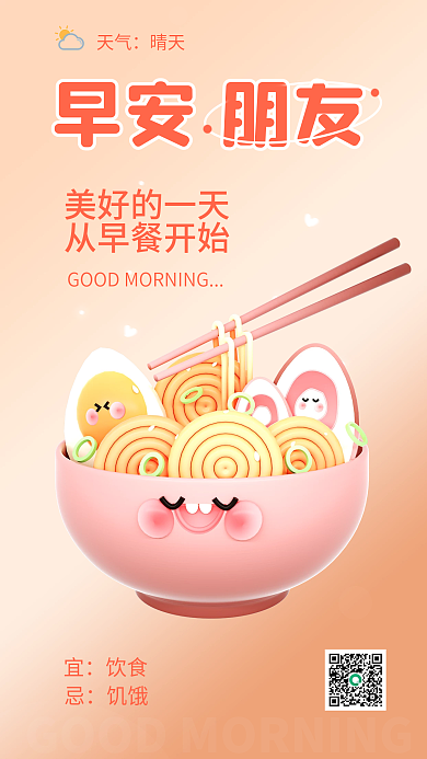 简约小清新饮食早安朋友你好早餐问候3d海报