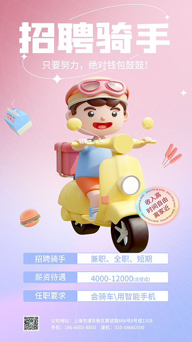 简约外卖招聘骑手只要努力3d海报