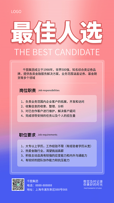 最佳人选金融企业招聘手机海报