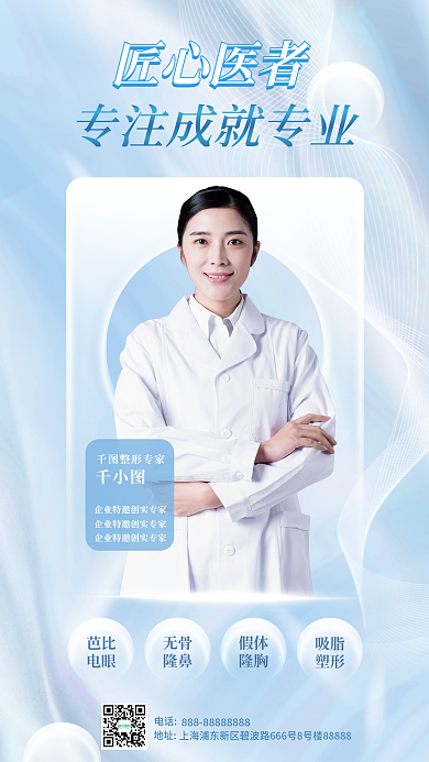 医疗美容芭比电眼简约线条唯美海报