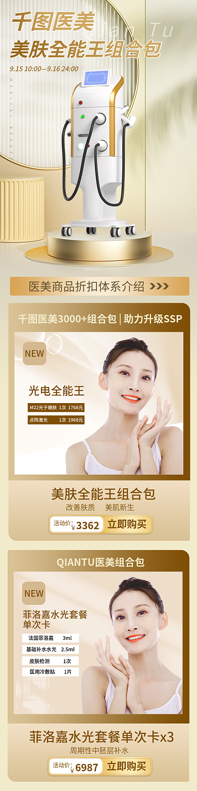 金色背医美活动价包美容仪活动手机端