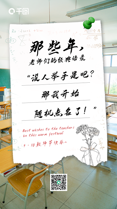 教师节创意那些年那我开始海报