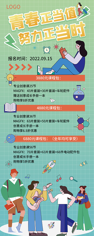 青春正当值努力正当时