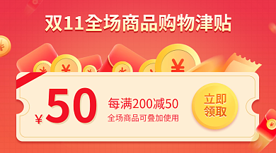 红色优惠券立即领取banner