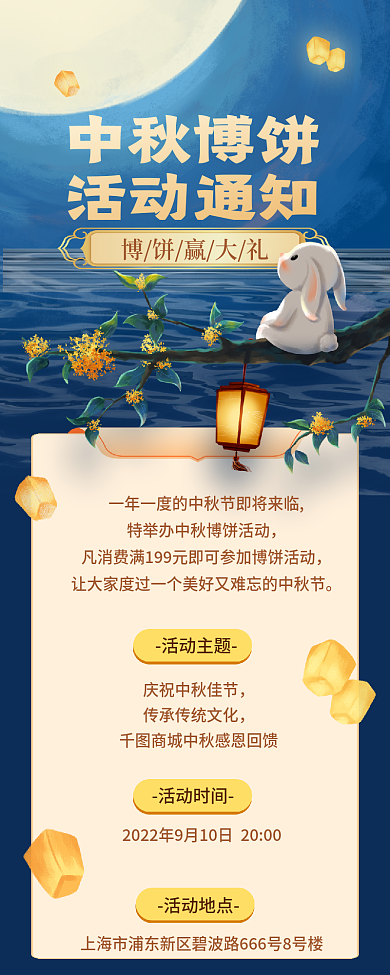 中秋博饼活动主题活动时间介绍长图海报