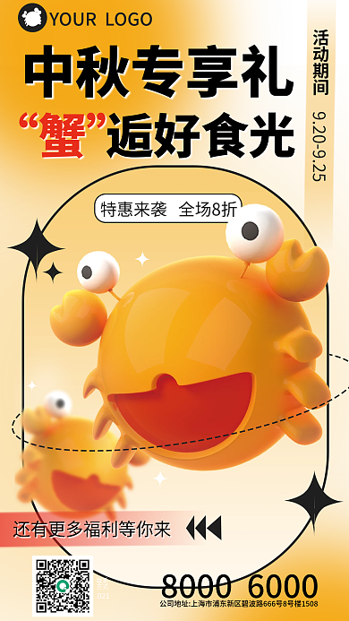 螃蟹大闸蟹联系方式宣传3d海报