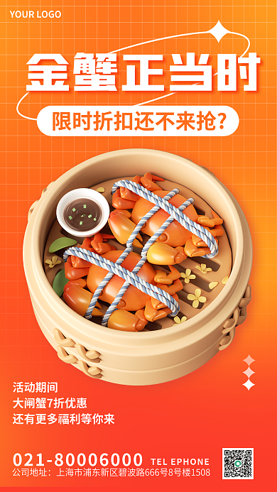 螃蟹大闸蟹活动期间金蟹正当时宣传3d海报