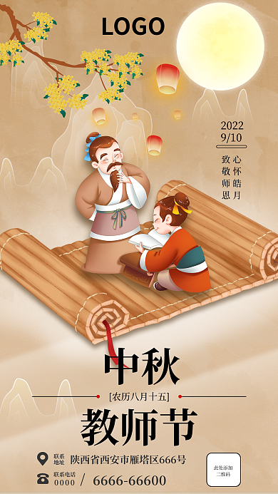 中国风中秋节此处添加二维码山水节日海报