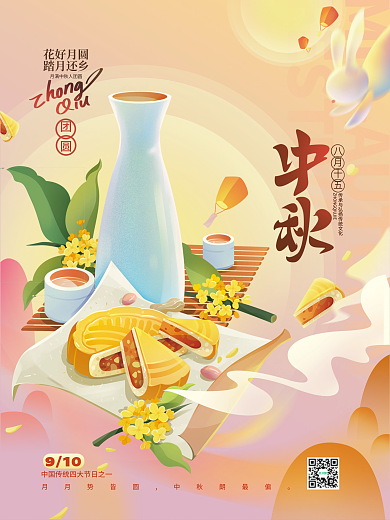 中秋佳节宣传八月十五910海报