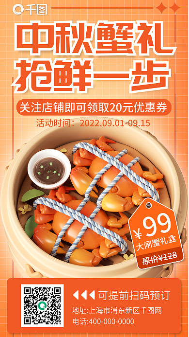 中秋节螃蟹中秋蟹礼抢鲜一步促销海报