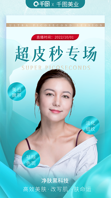 简约创意直播时间淡化秒专家日促销全屏海报