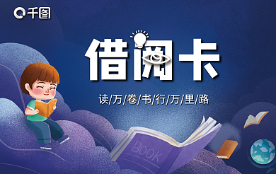 书店通用借阅卡 请爱护图书会员卡