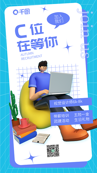 简约创意在等你加入3d海报