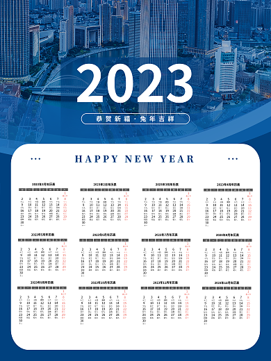 商务风2023恭贺新禧新年日历挂历年历海报