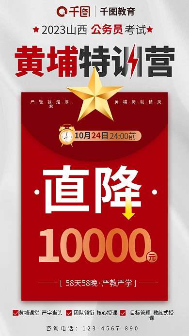 简约大字报咨询电话教育特训营黄埔特训宣传海报