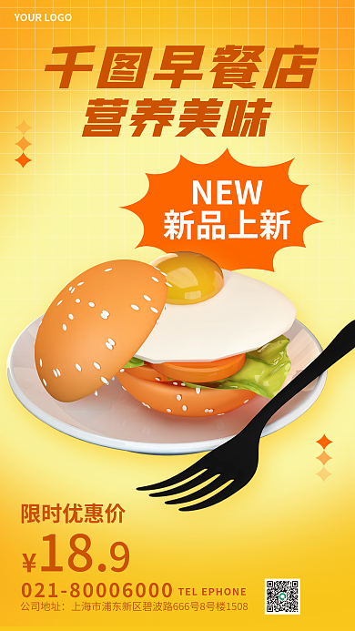 3d海报新品上新NEW美食促销海报