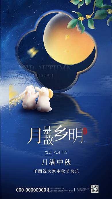 创意传统月满中秋月亮中秋节海报