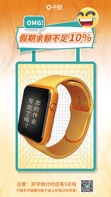 暑期余额10注意不足海报