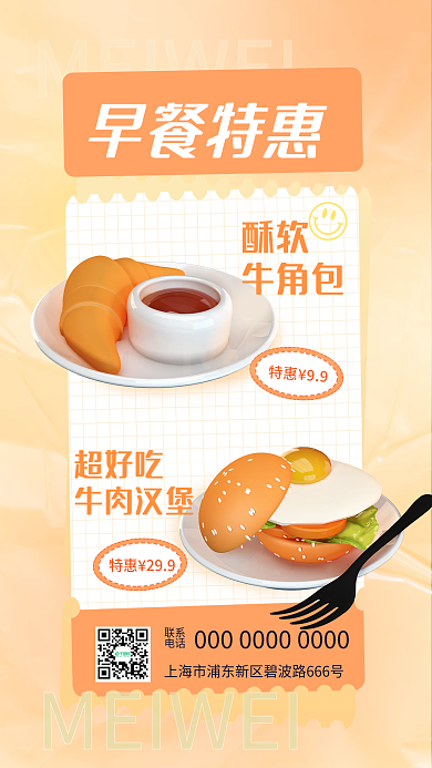 3d美味联系电话早餐店促销