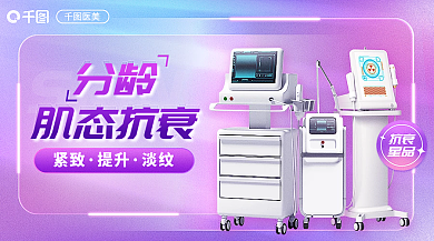 渐变小清新SKIN紧致抗衰医美横版海报