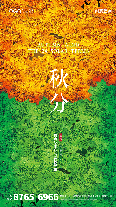 简约中国风0695中国节气借势海报