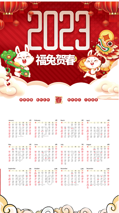 喜庆红色1011新年挂历日历海报