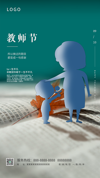教师节宣传0910海报