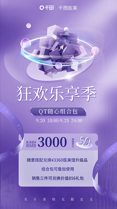 组合包狂欢乐享季购物积分促销全屏海报