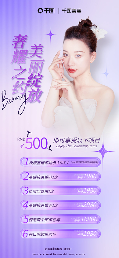 炫彩玻璃美容500美容项目优惠卡手机海报