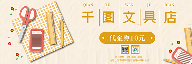 简约黄色热线销售文具店打折优惠券卡券