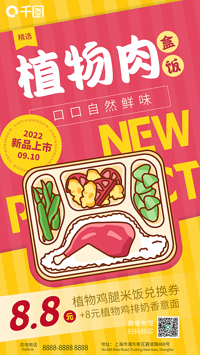撞色外卖NEW植物肉盒饭宣传促销全屏海报