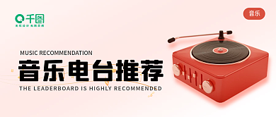 音乐banner公众号封面新媒体发布通知