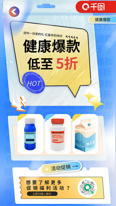 保健品促销活动促销健康爆款活动海报