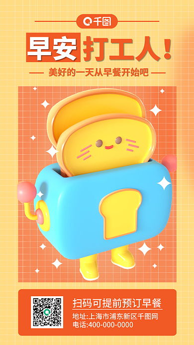 早安你好早餐问候海报