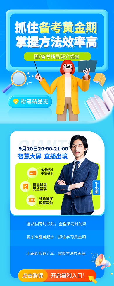 简约风备考黄金期抓住考集训营课程介绍会长图海报