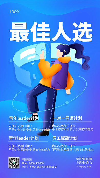 最佳人选简约风大字报招聘渐变风手机海报